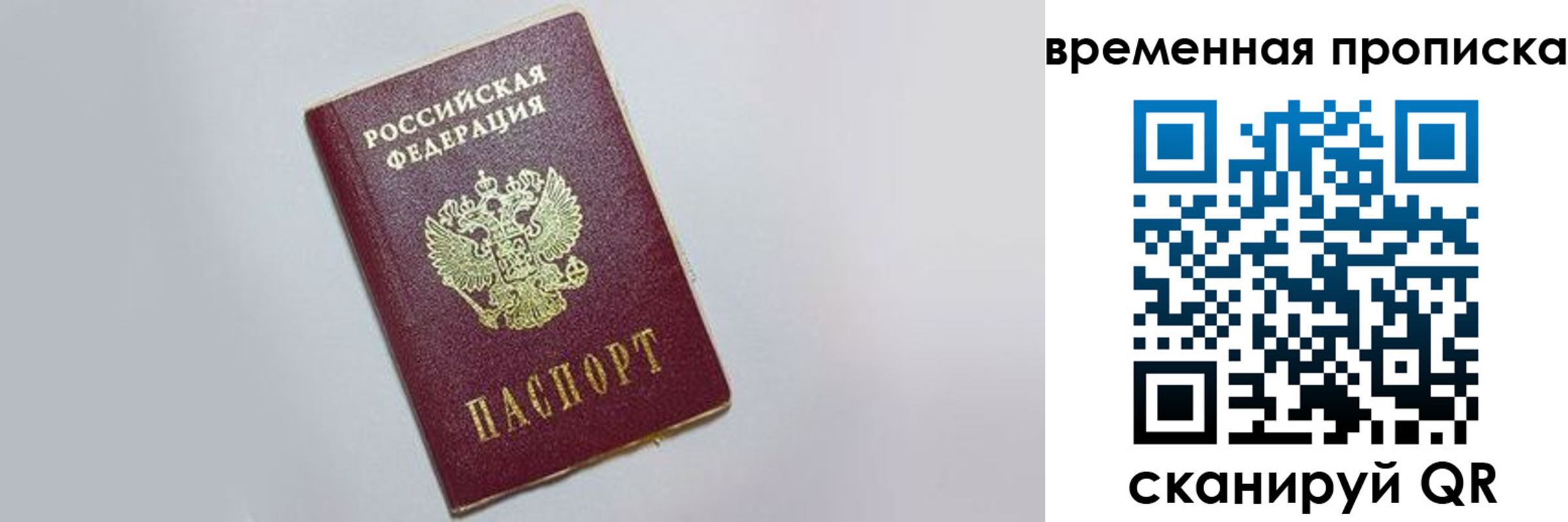 прописка штамп в Богородске